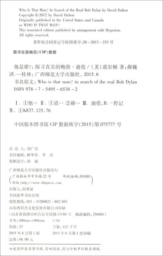 他是谁? 探寻真实的鲍勃·迪伦 商品图2