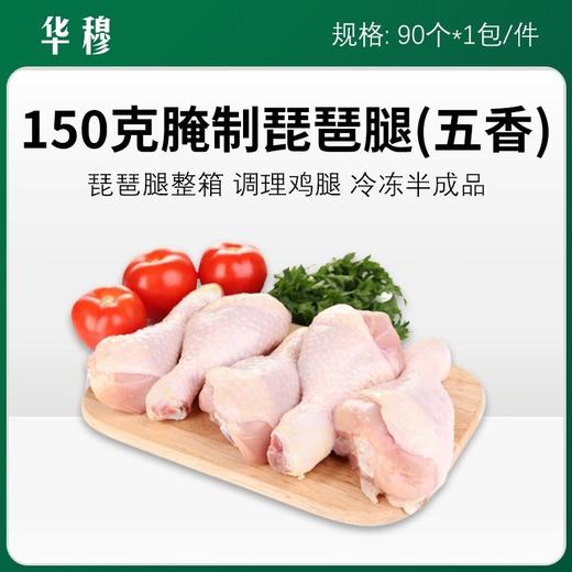 华穆150克腌制琵琶腿（五香）90个*1包/件【345】 商品图0