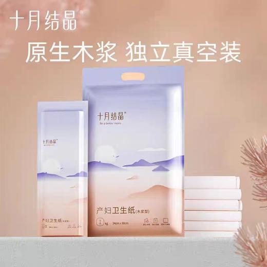 十月结晶产妇卫生纸 商品图0