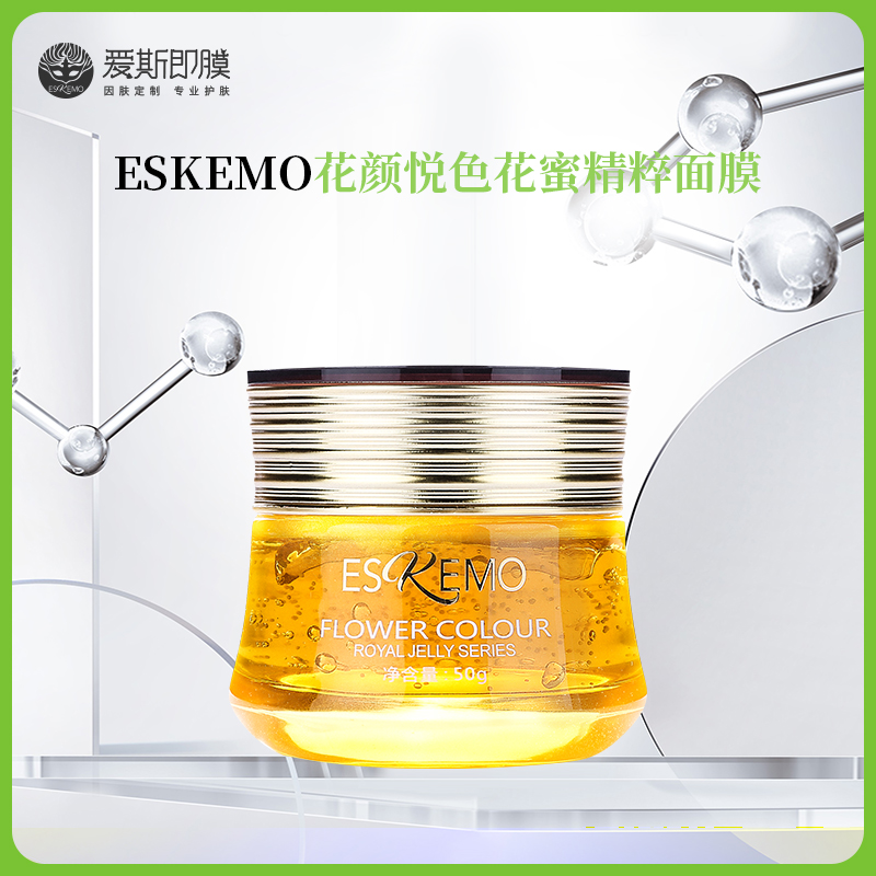 【好物种草】ESKEMO花颜悦色花蜜精粹面膜  1盒装