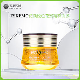 【好物种草】ESKEMO花颜悦色花蜜精粹面膜  1盒装