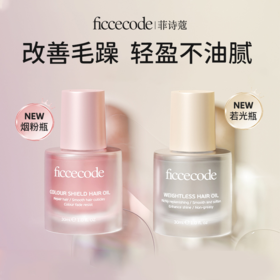 FicceCode/菲诗蔻 护发精油 30ml