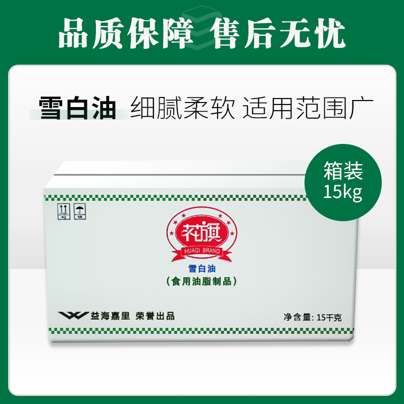 花旗雪白油（食用油脂制品）15kg【014】