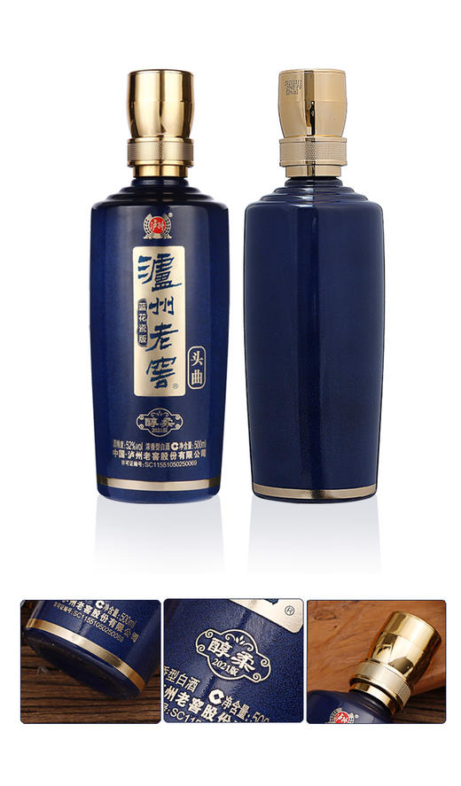 泸州老窖蓝花瓷 头曲 醇柔 浓香型白酒 52度 500ml 单盒 商品图5