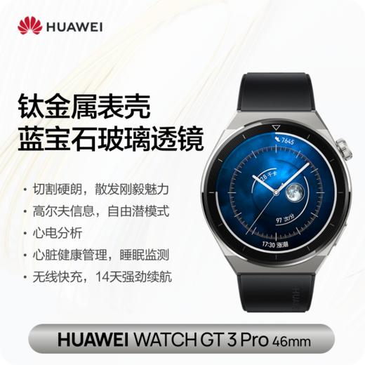 华为 WATCH GT 3 Pro 智能手表 商品图12