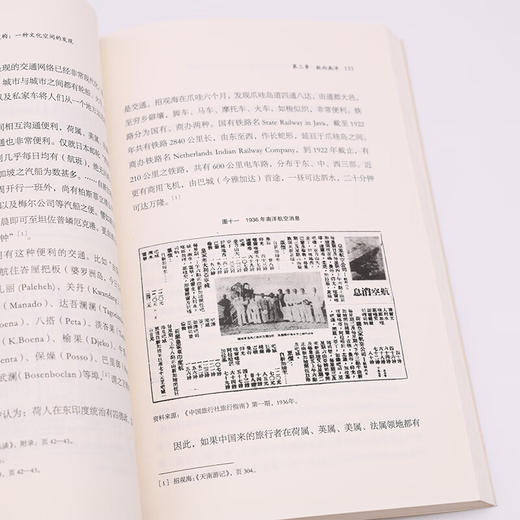 晚清民初南洋华人社群的文化建构：一种文化空间的发现 薛莉清 著 商品图4