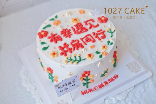 1027CAKE |  手绘花花 祝福 有幸遇见 并肩同行 离职退休 商品图0