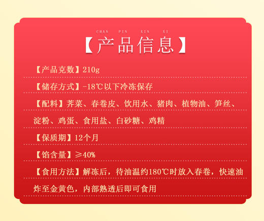 荠菜肉丝春卷 商品图3