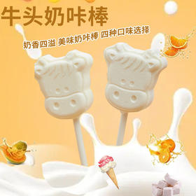 【奶香四溢！牛头奶卡棒】发酵奶贝糖果干吃片装奶贝儿童宝宝营养健康零食奶酪棒