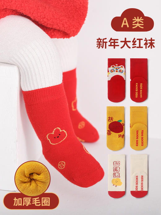 双12抢先购！【时尚又可爱！柔软舒适】婴儿袜子秋冬季加厚保暖无骨松口，新生宝宝满月百天周岁大红新年袜，柔软舒适、A类安全标准、加厚保暖、无荧光剂 商品图1