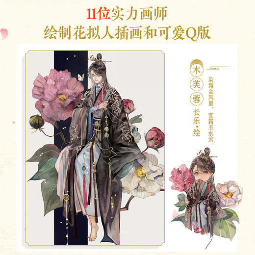 繁花玉人集 花拟人图文志 植物拟人科普画册漫画植物图鉴动漫插画集临摹画册漫画绘本古风国风插画画册古人很潮 商品图2