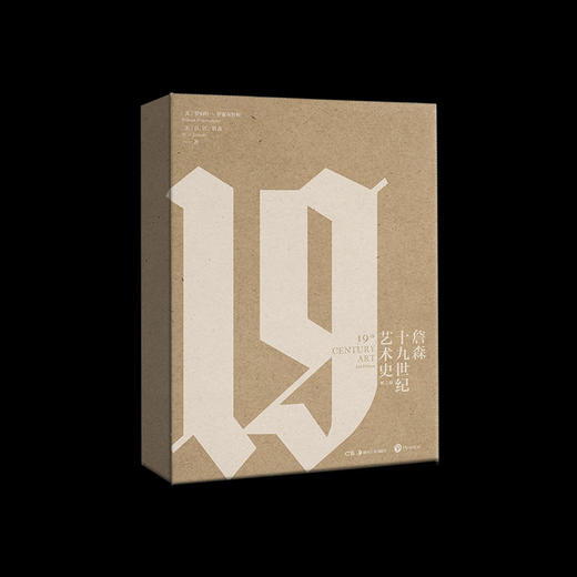 詹森十九世纪艺术史 商品图4