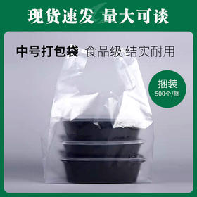 中号打包袋（20号）500个/捆【529】