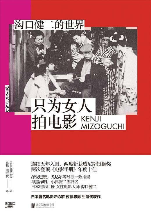 只为女人拍电影：沟口健二的世界 商品图1