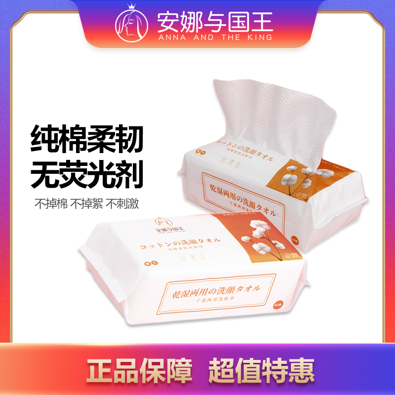 【‌安娜与国王洗脸巾】‬回家❗️旅行❗️必备，福利开团💰39到手5包，✔️高性价比之选✨一包60抽，⁩超大容量！⁤！⁧