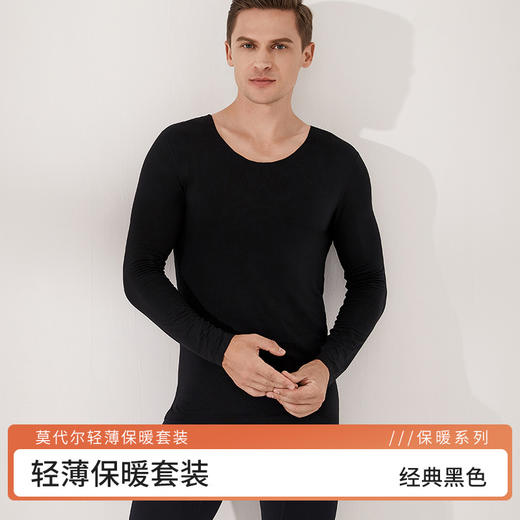 特价 洁丽雅男士保暖套装莫代尔保暖内衣轻薄舒适圆领内衣男秋衣秋裤 商品图8