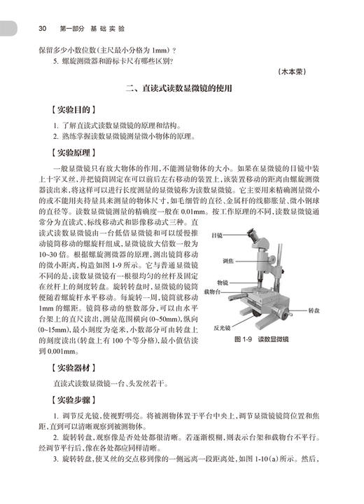 物理学实验指导 第2版 王晨光 十四五全国高等学校药学类专业第九轮规划教材配套教材 供药学类专业用9787117353649人民卫生出版社 商品图4