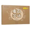 写作力进阶·看图写话(套盒)（AY） 商品缩略图2