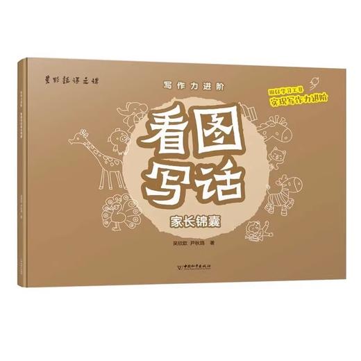 写作力进阶·看图写话(套盒)（AY） 商品图2