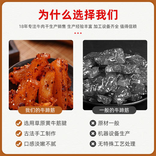 【劲道十足！牛蹄筋零食】麻辣熟食草原香辣卤味内蒙古特产源头散装小包装 商品图2