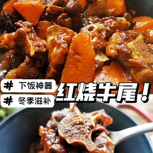 清真牛尾，整根牛尾去大根，切段儿，每一口都饱满！（赠送炖肉料包）2斤/份 商品图1