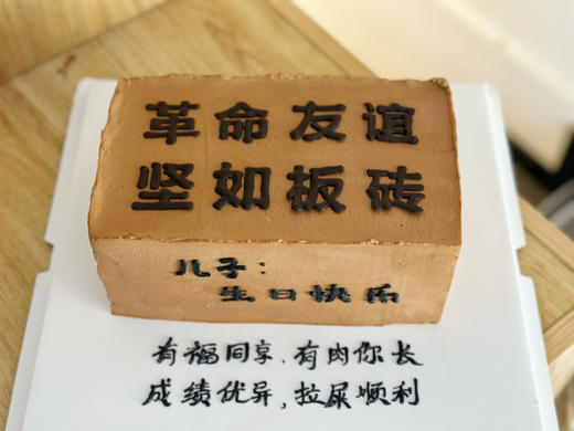 革命友谊坚如板砖 商品图3