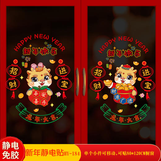 24.9/任选2件【过新年贴窗花！生意红红火火】2024龙年新年元旦装饰用品，春节过年贴纸窗花玻璃贴静电贴橱窗布置，图案清晰靓丽 双面同色不模糊 商品图11