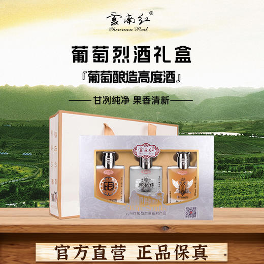 云南红125ml*3白兰地兴龙樽砲酒高端小烈酒礼盒 商品图2