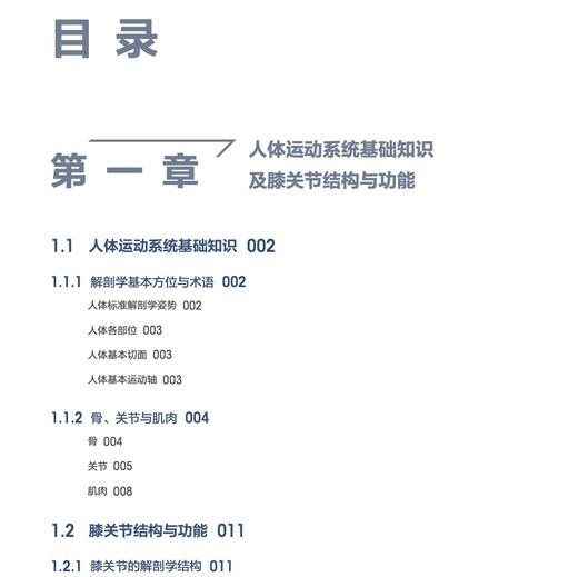 《膝关节功能强化训练》《肩关节功能强化训练》《腰部功能强化训练》（预防损伤、缓解慢性疼痛与提升运动表现） 商品图5