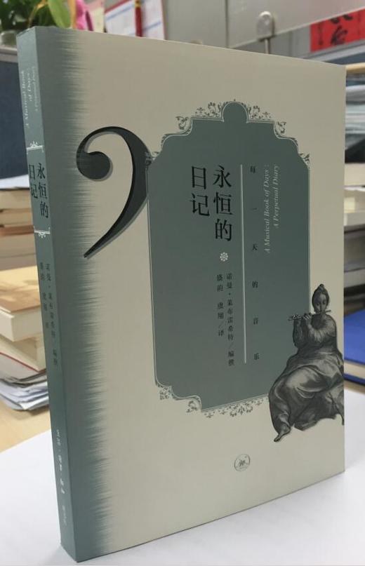 永恒的日记 每一天的音乐 商品图1