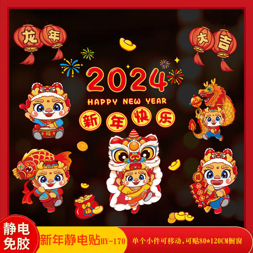 24.9/任选2件【过新年贴窗花！生意红红火火】2024龙年新年元旦装饰用品，春节过年贴纸窗花玻璃贴静电贴橱窗布置，图案清晰靓丽 双面同色不模糊 商品图4