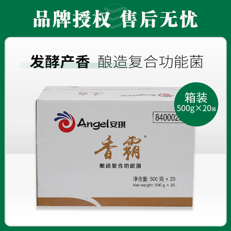 安琪香霸酿造复合功能菌 500g*20【045】