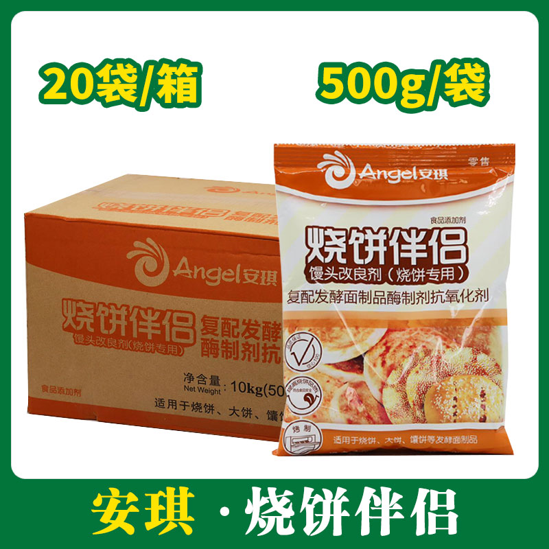 安琪烧饼伴侣馒头改良剂（烧饼专用）500g*20【204】