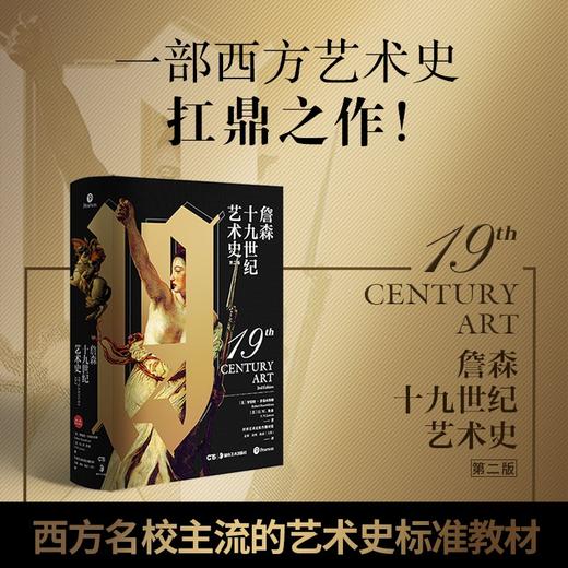 詹森十九世纪艺术史 商品图0