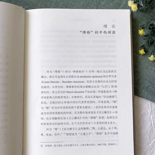 博观雅制：《文心雕龙》导引（珞珈博雅文库·经典导引系列） 李建中 著 商务印书馆 商品图4