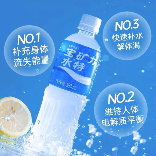 宝矿力水特电解质水500ml 商品图0
