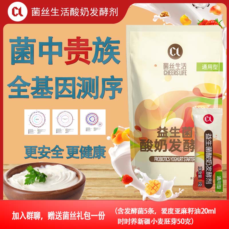 菌丝生活通用型酸奶发酵菌 3包（30条）