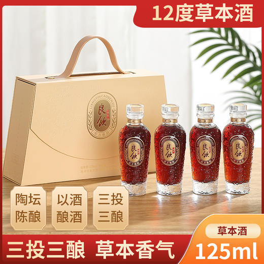 良饮mini 草本酒四瓶手提礼盒装125ml ×2瓶 低度酒 商品图1
