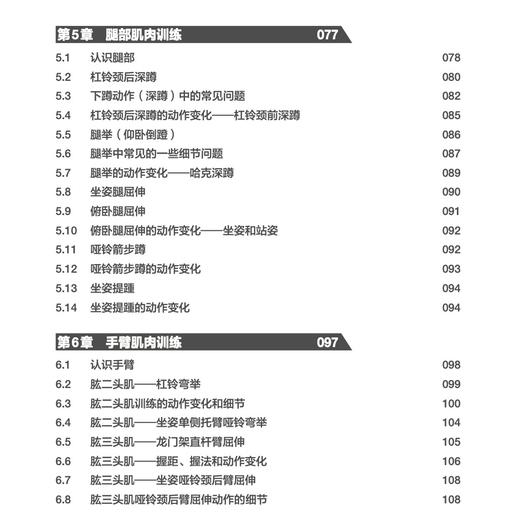 《健身百科全书：一本书让你搞懂健身这个事儿》 商品图10