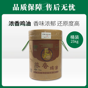 溢洋浓香鸡油25kg 【244】