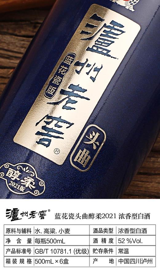 泸州老窖蓝花瓷 头曲 醇柔 浓香型白酒 52度 500ml 单盒 商品图2