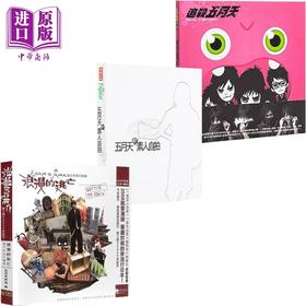 【中商原版】五月天经典三部曲 港台原版 阿信 五月天 不二良