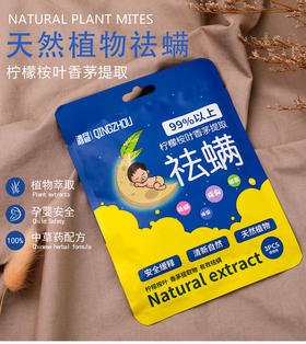 【拍二发三！拍三发五】香气宜人的天然草本驱虫神器，Y菌母婴级螨虫贴，轻松消除家中隐患，为您的客厅、卧室、衣柜和宠物窝提供全面保护。逐一击溃螨虫，安享清静生活！