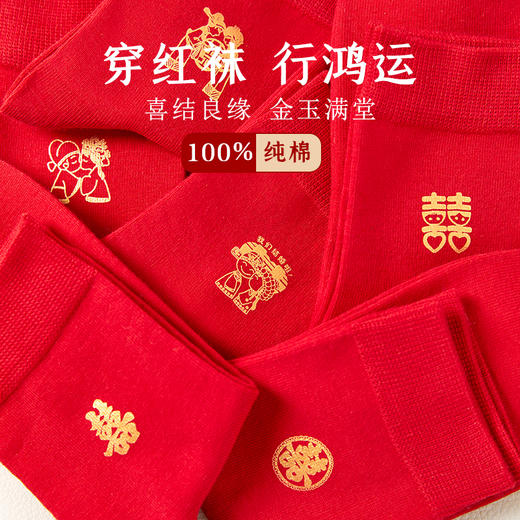 洁丽雅6双鸿运男袜纯棉大红喜庆中筒男袜大红袜子结婚袜子男 商品图2
