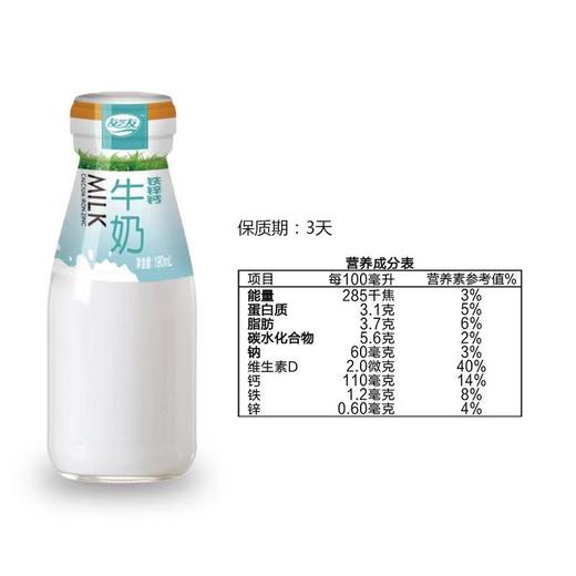 友芝友铁锌钙牛奶 PET瓶190ml/瓶， 武汉三环内每日清晨配送上门（30天/90天/180天） 商品图1
