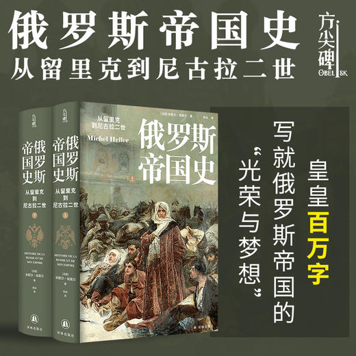 俄罗斯帝国史：从留里克到尼古拉二世 商品图1