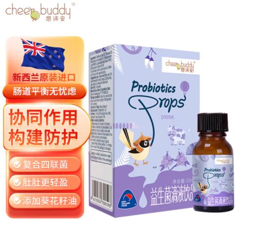 趣谛安（cheer buddy）益生菌滴液 Bb-12 HN019 M-16V HN001 益生菌滴剂10ml新西兰进口 商品图0