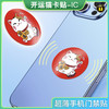 〖P009〗开运猫手机贴2-IC 商品缩略图0