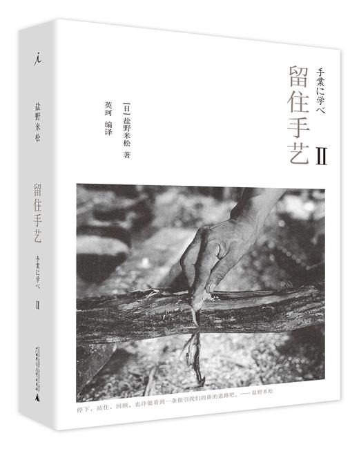 留住手艺2 商品图0