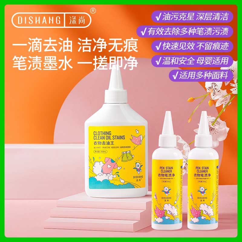 涤尚衣物去油王/笔渍净1+2组合